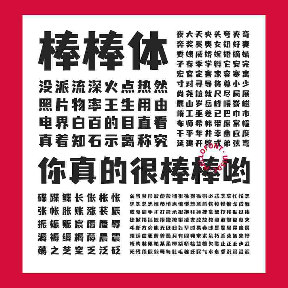 優(yōu)設(shè)字由棒棒體開放下載！優(yōu)設(shè)網(wǎng)出品的第3套免費(fèi)可商用字體