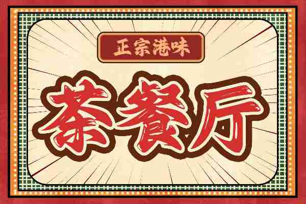 Aa旺財招牌體